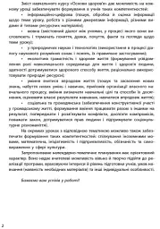 Основи здоров'я 9 клас. Календарно-тематичний план - мініатюра 3