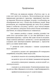 Як виховати в дитині почуття відповідальності. 10 принципів, які мають знати всі батьки - Генрі Клауд - мініатюра 9