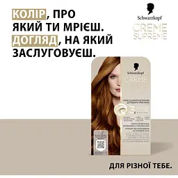 Фарба для волосся Creme Supreme №7-7 інтенсивний мідний - мініатюра 6