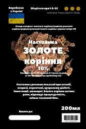Настоянка на золотому корінні/родіолі рожевій 200 мл - мініатюра 3