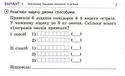 Математика. 4 клас. Експрес-перевірка. Дидакта - мініатюра 4