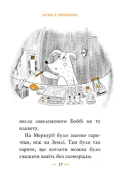 Томатина правда. Скажена катапульта. Книга 2 - Олексій Білоног - мініатюра 6