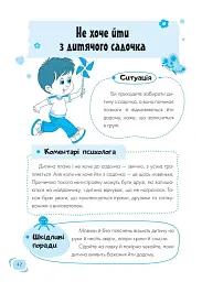 Дитячий садок. Що робити, якщо… - мініатюра 10