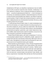 Несподівайний подарунок травми. Шлях до посттравматичного зростання - Едіт Шіро - мініатюра 8