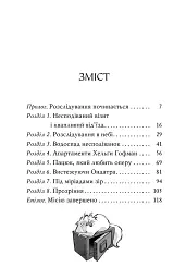 Агата Містері. Крадіжка на Ніагарському водоспаді. Книга 4 - Стів Стівенсон - мініатюра 2