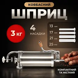 Шприц ковбасний вертикальний сталевий, 3 кг - мініатюра 3