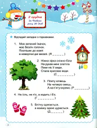 В очікуванні Нового року. Адвент-календар - мініатюра 4