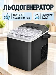 Льодогенератор настільний 12 кг/добу 112 Вт чорний (37261560) - мініатюра 2