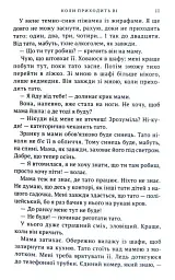 Коли приходить Ві - мініатюра 8