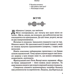 Гучніше! Як створювати круті подкасти - Ерік Нюзум - мініатюра 4