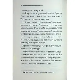 Ґріншорська примха - Агата Крісті КСД (9786171515468) - мініатюра 8