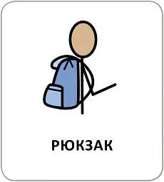 Картки з піктограмами. Одяг, взуття, аксесуари - - мініатюра 2
