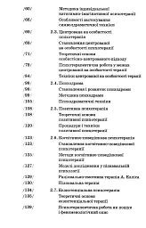 Основи психотерапії (2-ге видання, доповнене) - мініатюра 3