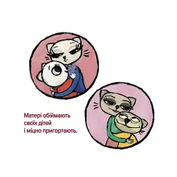 Дитяча книжка Час Майстрів Киця-Миця каже: Ні! 253301 - мініатюра 8