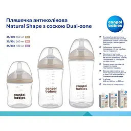 Пляшечка антиколікова Canpol babies Natural Shape з соскою Dual-zone 330 мл (35/402) - мініатюра 19