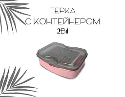 Кухонна тертка дрібна та велика для овочів з контейнером і кришкою 21х17х7.5 см Туреччина, Gondol Рожевий 85316 - мініатюра 7