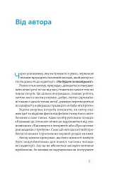 Медицина доказова і не дуже - Андрій Сем'янків - мініатюра 6