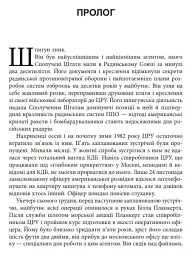 Шпигун на мільярд доларів - Девід Гоффман - мініатюра 3