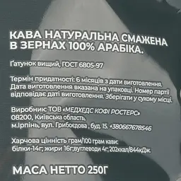 Кава у зернах Madheads Coffee Roasters for Azov's Angels Rwanda Horizon Supreme, filter, 250 г - мініатюра 3