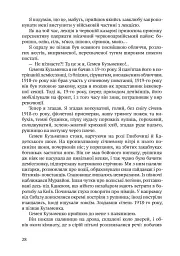 Дівчина з ведмедиком. Доктор Серафікус - Віктор Домонтович - мініатюра 9