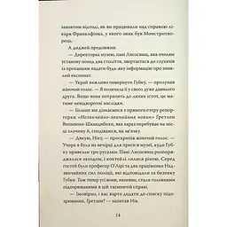 Розгадай таємницю самостійно. 2. Часокрад - Ґарет Ф. Джонс Видавництво РМ (9786178426491) - мініатюра 11