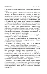 Холодний вітер перемін - Ніна Фіалко - мініатюра 8