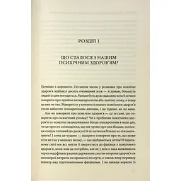 Книга Чому я така людина? Просто мій мозок інакший - Джемма Стайлз КСД (9786171515406) - мініатюра 8