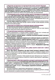 Нова українська школа: порадник для вчителя - мініатюра 5