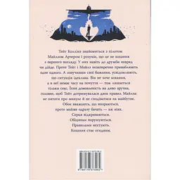Книга Огидне кохання - Коллін Гувер Видавництво РМ (9786178373962) - мініатюра 3