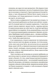 Для турботливих батьків. Чому мені ніхто не розказав?! Чесна розмова про материнство у світі високих стандартів - мініатюра 8