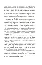 Про папери, засідання і живинку. Статті, рецензії, нариси - Василь Симоненко - мініатюра 19