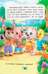 Корисні казки. Як перестати вередувати? - мініатюра 10