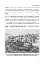 Доба оксамиту. Україна в шатах Русі - мініатюра 9