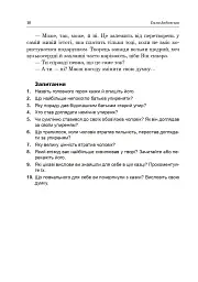 Українська література. Хрестоматія для додаткового читання. 6 клас - Галина Домарецька - мініатюра 9