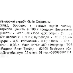 Макаронні вироби Gallo Hélices 450 г - мініатюра 3