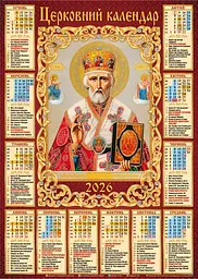 Календар плакат А2 Арт.АПР-02