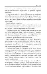 І будуть люди. Частина 6 (Біль і гнів) - Анатолій Дімаров - мініатюра 5