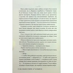 Книга Шість багряних журавлів - Елізабет Лім Видавництво РМ (9786178373429) - мініатюра 7