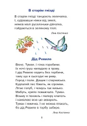 Сучасні українські письменники — дітям. Рекомендоване коло читання. 2 клас - мініатюра 8