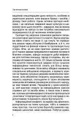 Сім поглядів на війну - мініатюра 4