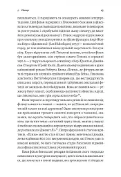 Дванадцять життів Альфреда Гічкока. Історія короля саспенсу - Едвард Вайт - мініатюра 7