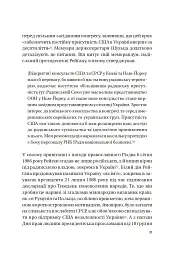 Московський фактор. Політика США щодо суверенної України та Кремль - Юджин М. Фішел - мініатюра 6
