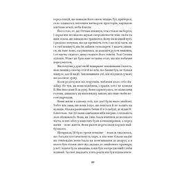 Валер'ян Підмогильний. Вибрані твори Yakaboo Publishing (9786178222024) - мініатюра 7