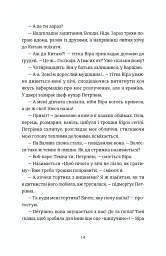 Надто коротке - Анна Матвєєва - мініатюра 6