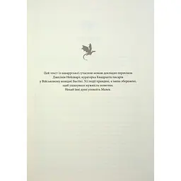 Книга Оніксова буря. Емпіреї. Книга 3 - Ребекка Яррос КСД (9786171512870) - мініатюра 6