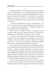 Танець білої тополі - Надія Гуменюк - мініатюра 8