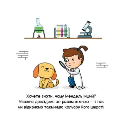 Генетика - мініатюра 5