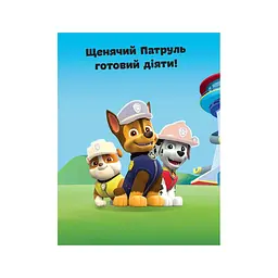 Книжка з наліпками Ranok Creative Щенячий патруль. Не проГАВ наліпки. 192002 Команда щенят - мініатюра 5