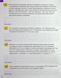 Математика 6 клас. Робочий зошит. Частина 2 - мініатюра 8
