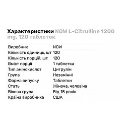 Амінокислота Now Sports L-Citrulline 1200 мг 120 таблеток - мініатюра 3